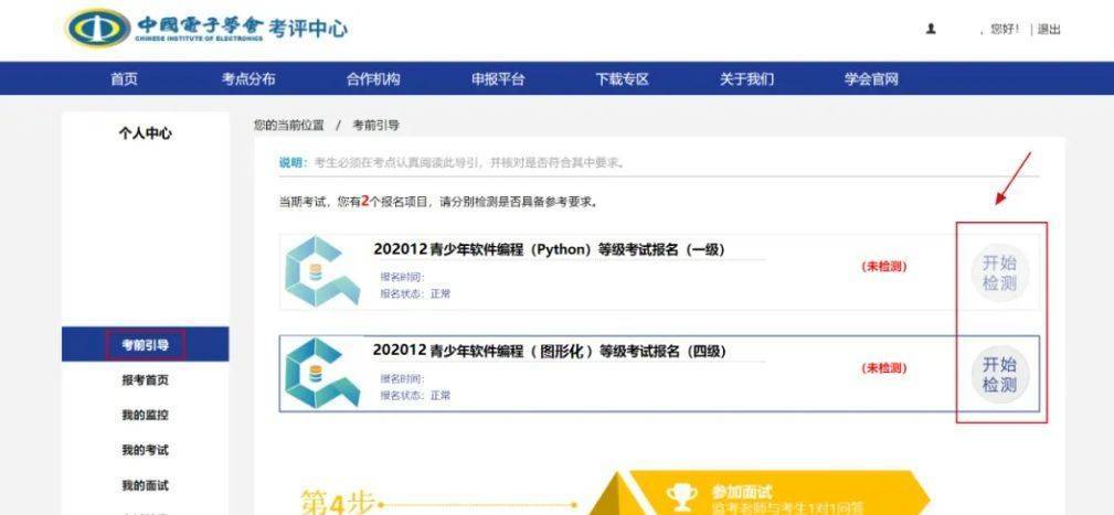 青少年软件编程等级考试报名流程及免冠证件照片制作教程